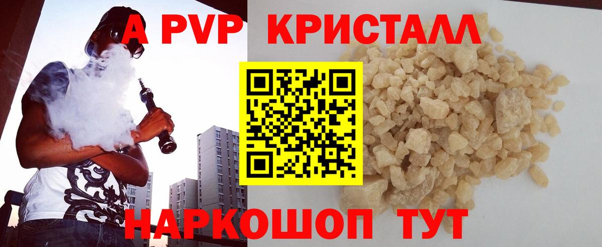 А ПВП Соль  Вход с VPN  Альфа ПВП кристаллы  A PVP СК КРИС  Коломна 