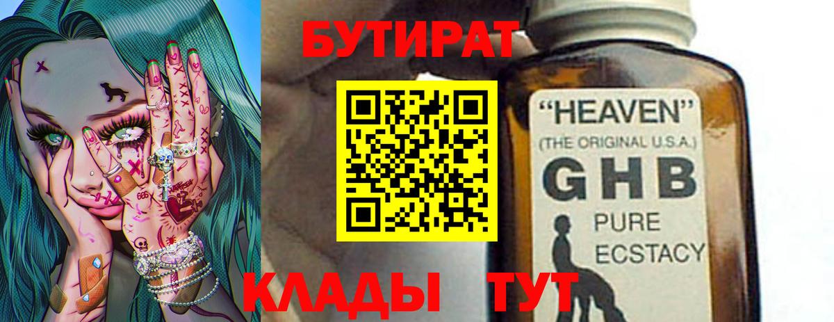 Бутират BDO  БУТИРАТ  Коломна  Вход с VPN 