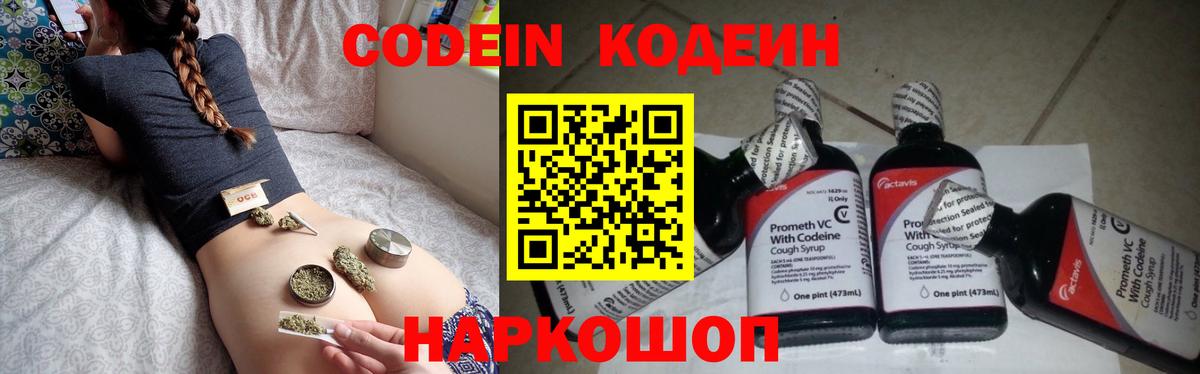 Кодеин напиток Lean (лин)  Кодеиновый сироп Lean напиток Lean (лин)  Коломна  Вход с VPN 