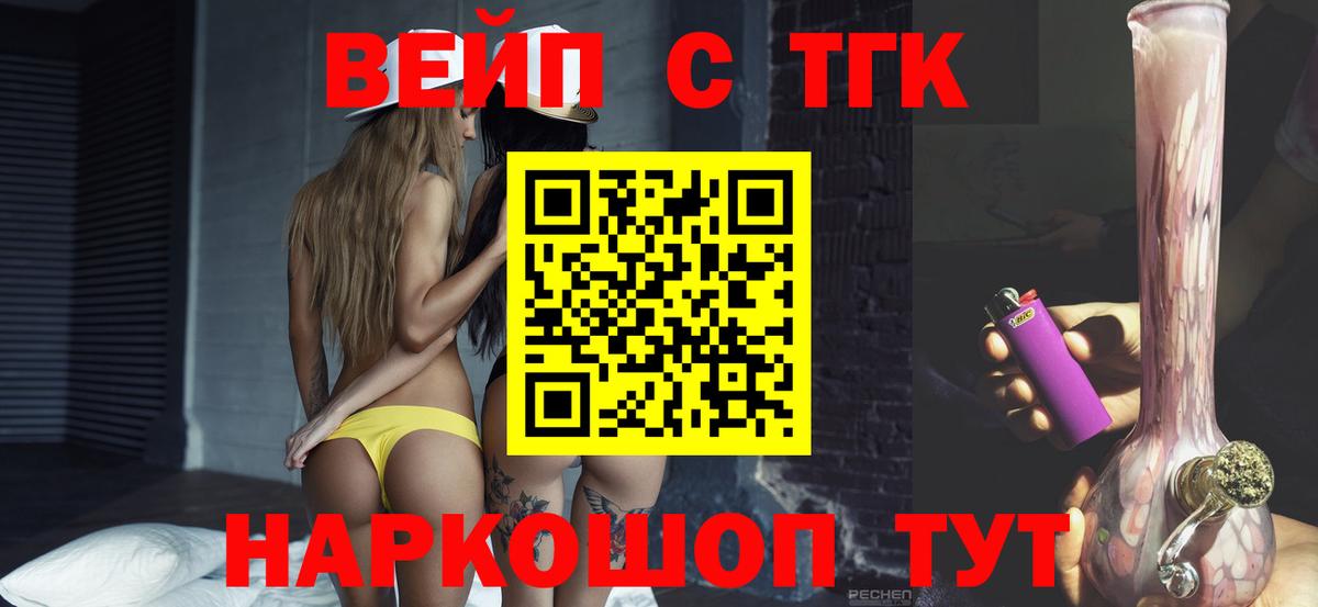Коломна  ТГК вейп  Вход с VPN 